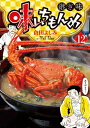 4月下旬より発送予定 新品 味いちもんめ 継ぎ味 (1-11巻 最新刊) 全巻セット 入荷予約