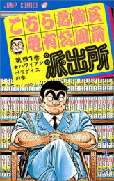 新品 こち亀 こちら葛飾区亀有公園前派出所 (51-100巻) 全巻セット