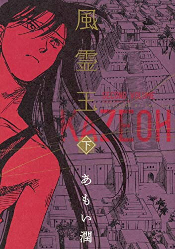 Belove Kc - [新品]風霊王(1-2巻 全巻) 全巻セット