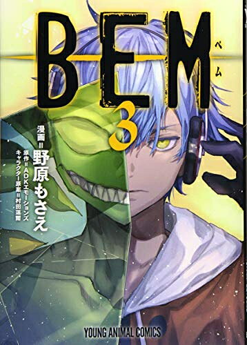 楽天市場】妖怪人間ベム（本・雑誌・コミック）の通販