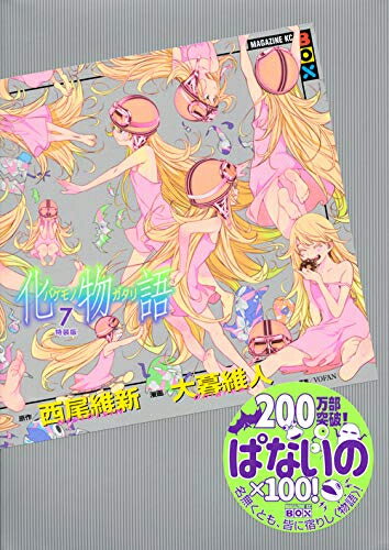 化物語 全巻 みんな探してる人気モノ 化物語 全巻 本 雑誌 コミック 化物語 全巻 みんな探してる人気モノ 化物語 全巻 本 雑誌 コミック