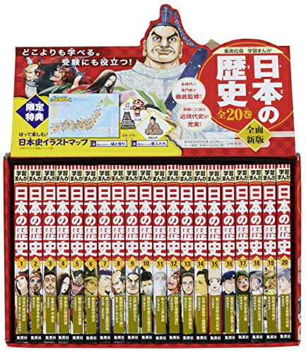 [新品]学習まんが 日本の歴史 全20巻+2020年版特典セット[2冊分お得な特別定価]のサムネイル