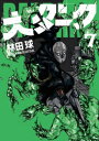 [新品]大ダーク (1-6巻 最新刊) 全巻セット