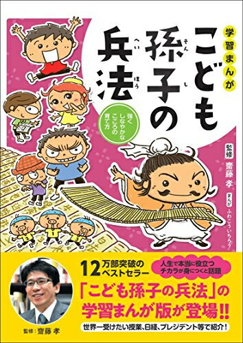 [新品]学習まんが こども孫子の兵法のサムネイル