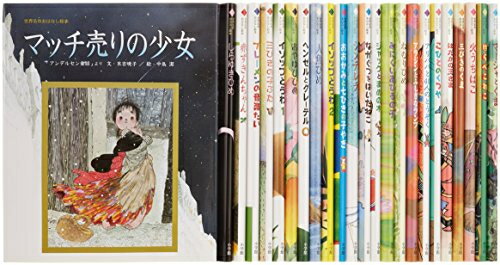 楽天市場】世界名作絵本セットの通販 楽天市場】世界名作絵本セットの通販