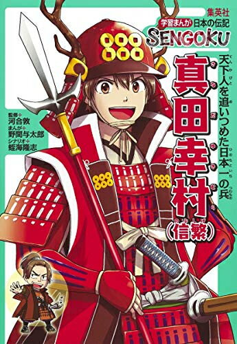 新品 学習まんが 日本の伝記 SENGOKU (全8冊) 全巻セット