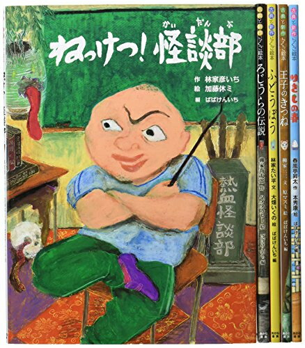 楽天漫画全巻ドットコム 楽天市場店[新品]古典と新作らくご絵本第1期 全5巻セット