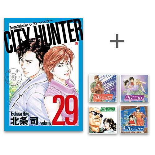 【今だけポイントUP中！】[新品][5月下旬発送予定]◆特典あり◆シティーハンター CITY HUNTER ゼノンセレクション (1-29巻 全巻) 全巻セ..