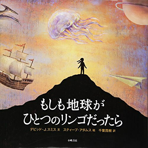 Kodansha Comics Library - [新品]もしも地球がひとつのリンゴだったら