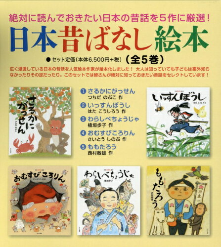楽天市場】日本昔ばなし絵本セットの通販