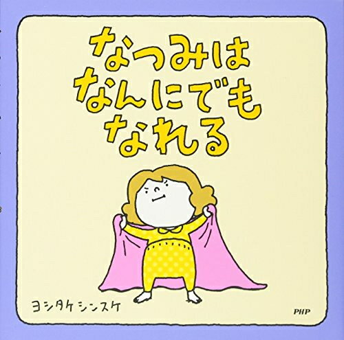 Other - [新品]なつみはなんにでもなれる