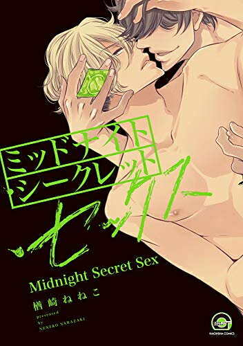 Shueisha You C - [新品]ミッドナイト・シークレット・セックス (1巻 全巻)