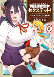 [新品]異種族巨少女セクステット! (1-5巻 全巻) 全巻セット