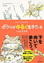 昆虫図鑑 [新品]ゆるふわ昆虫図鑑 ボクらはゆるく生きている (1巻 全巻)