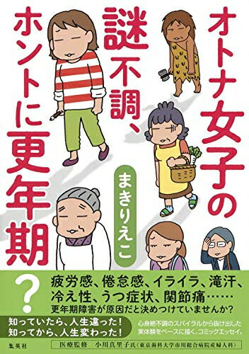Rakuten - [新品]オトナ女子の謎不調、ホントに更年期? (1巻 全巻)