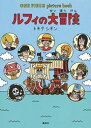 [Vi][G{]s[X ONE PIECE picture book (S2) SZbg