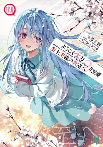 楽天市場】ようこそ実力至上主義の教室へ 漫画全巻の通販 楽天市場】ようこそ実力至上主義の教室へ 漫画全巻の通販