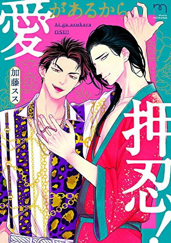 Shueisha You C - [新品]愛があるから押忍! (1巻 全巻)
