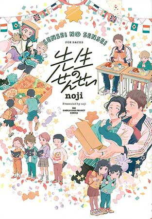Ladies - [新品]先生のせんせい (1巻 全巻)