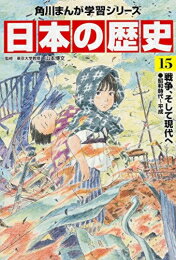 楽天市場】角川 日本の歴史マンガ セットの通販 楽天市場】角川 日本の歴史マンガ セットの通販
