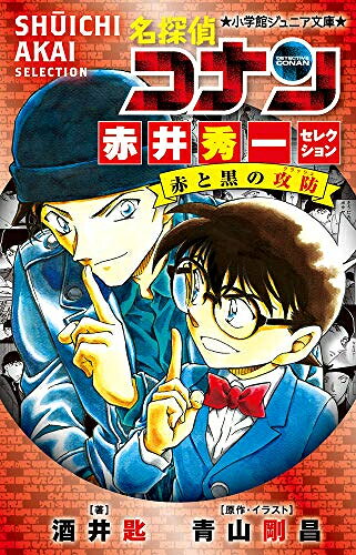 Other - [新品]名探偵コナン 赤井秀一セレクション 赤と黒の攻防