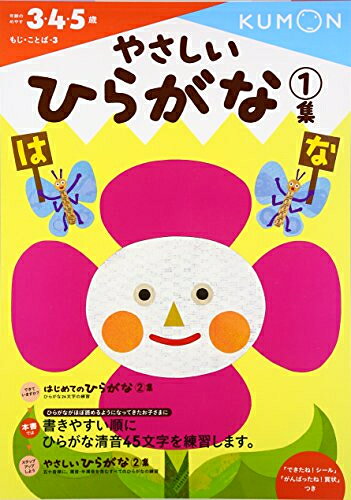 Rakuten - [新品][学参]やさしいひらがな1集