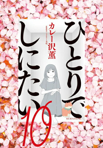 楽天市場】ひとりふたり セット(本・雑誌・コミック)の通販 楽天市場】ひとりふたり セット(本・雑誌・コミック)の通販