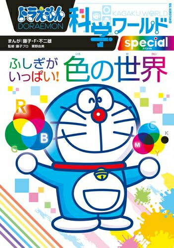 楽天市場】ドラえもん科学ワールド全巻の通販 楽天市場】ドラえもん科学ワールド全巻の通販