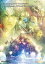 [新品]ロマンシング サガ リ・ユニバース 1st Anniversary 公式ビジュアルブック