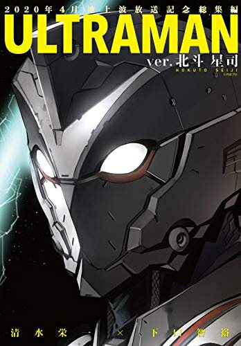 [신품] 울트라맨 ULTRAMAN ver. 호쿠토 세이지 (1권 전권)