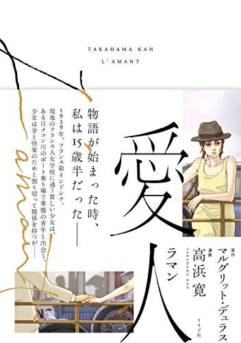Dragon C - [新品]愛人 -ラマン- (1巻 全巻)