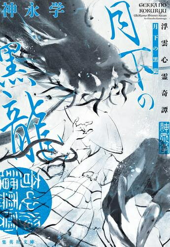 浮雲桃刃伝 1，2，3巻 セット 【公式通販】