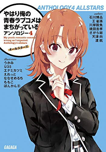 楽天市場】やはり俺の青春ラブコメはまちがっている 漫画 全巻の通販 楽天市場】やはり俺の青春ラブコメはまちがっている 漫画 全巻の通販