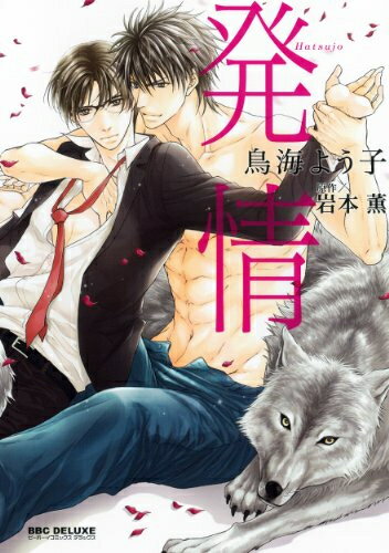 [新品]発情シリーズ(全4冊) 全巻セット