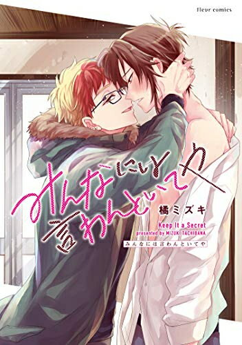 [新品]みんなには言わんといてや (1巻 全巻)