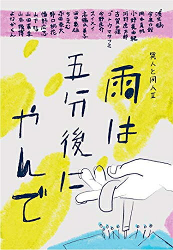 Shueisha You C - [新品]雨は五分後にやんで (1巻 全巻)
