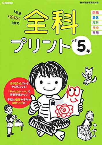 樂天商城 - [新品][学参]全科プリント 小学5年