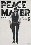 [新品]PEACE MAKER ピースメーカー (1-8巻 全巻) 全巻セット