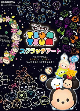 【新品】ディズニーツムツムスクラッチアート