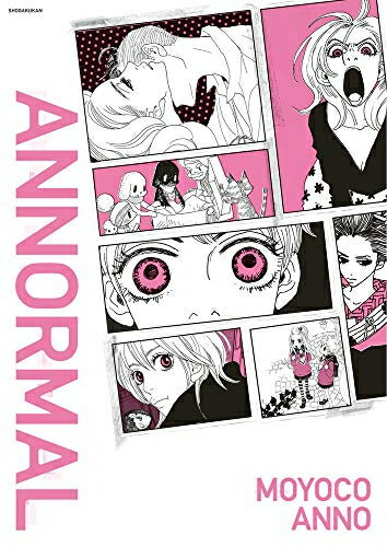 [新品]安野モヨコ ANNORMAL (1巻 全巻)