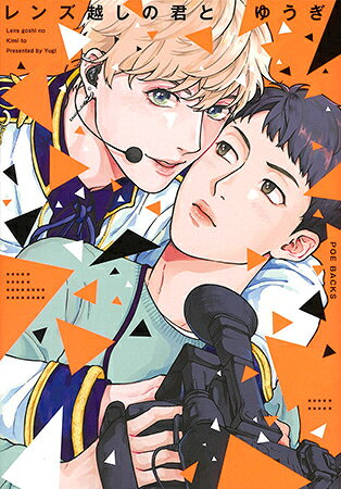 Shueisha You C - [新品]レンズ越しの君と (1巻 全巻)