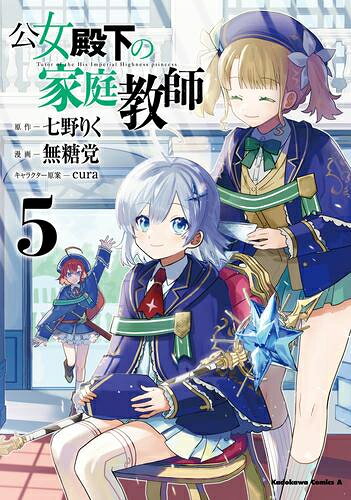 楽天市場】公女殿下の家庭教師 漫画（本・雑誌・コミック）の通販