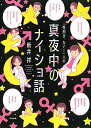 「性別が、ない!」人の真夜中のナイショ話 (1巻 全巻)