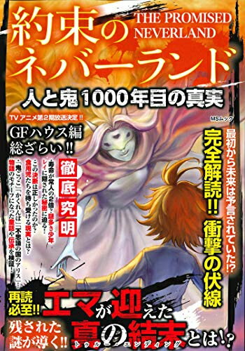 楽天市場】約束のネバーランド 全巻 新品の通販