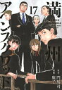 作者 : 鹿子 門馬司 出版社 : 講談社 あらすじ・概要 : 「満州で一番軽いものは、人の命だ」 時は昭和12年。 関東軍の兵士として満州にやってきた日方勇は、戦地で右目の視力を失ってしまう。 「使えない兵隊」として軍の食糧を作る農業義勇軍に回され、上官に虐げられる日々を送るも、 ある日農場の片隅でアヘンの原料であるケシが栽培されていることに気づく。 病気の母を救うためアヘンの密造に手を染める勇だったが、その決断が自身の、そして満州の運命を狂わせていく…。満州アヘンスクワッドなら、漫画・コミック全巻大人買い専門書店の漫画全巻ドットコム