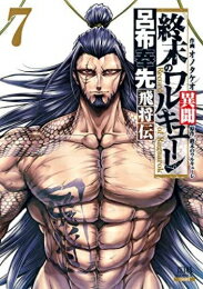 楽天市場】終末のワルキューレ セット(青年|コミック):本 楽天市場】終末のワルキューレ セット(青年|コミック):本
