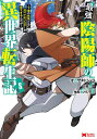 新品 最強陰陽師の異世界転生記～下僕の妖怪どもに比べてモンスターが弱すぎるんだが～ (1-7巻 最新刊) 全巻セット