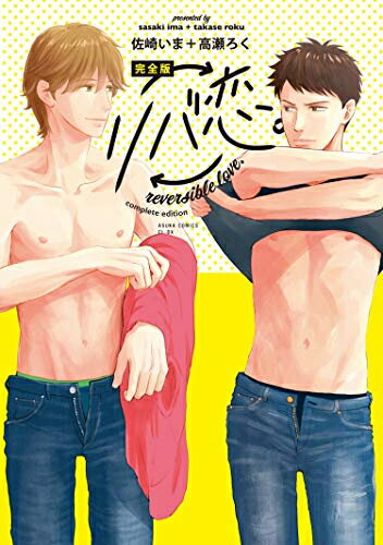 Rakuten - [新品]完全版 リバ恋。 (1巻 全巻)