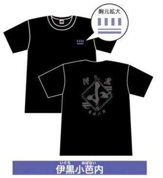 【新品】【グッズ】鬼滅の刃 漢字Tシャツ 伊黒小芭内 L