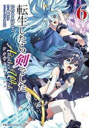 転生したら剣でした Another Wish (1-6巻 全巻) 全巻セット